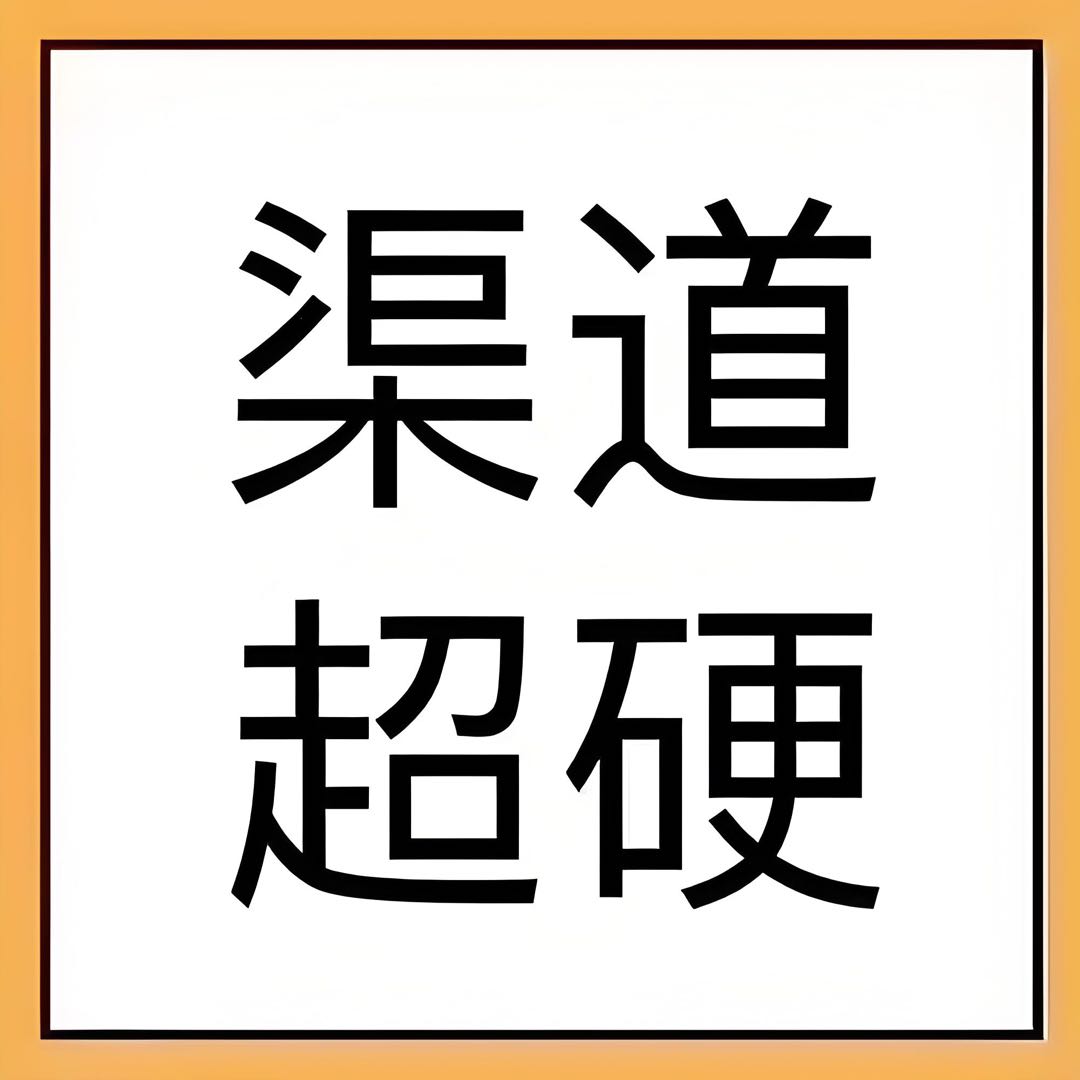 王鹏辉其他供需App拉新工作室全流程陪跑，老师可上门扶持，对接源头渠道，0抽佣，日结