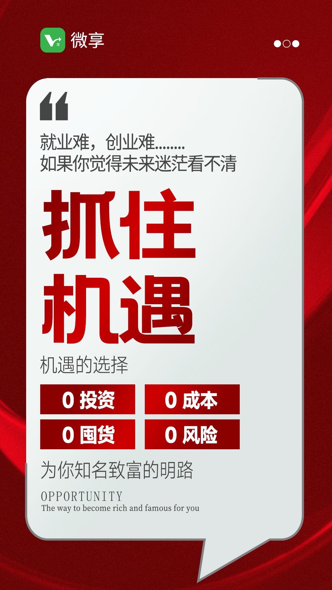 魏先生其他供需0投资，一分钱都不要，手机看广告轻松又自由，裂变模式 轻松赚钱