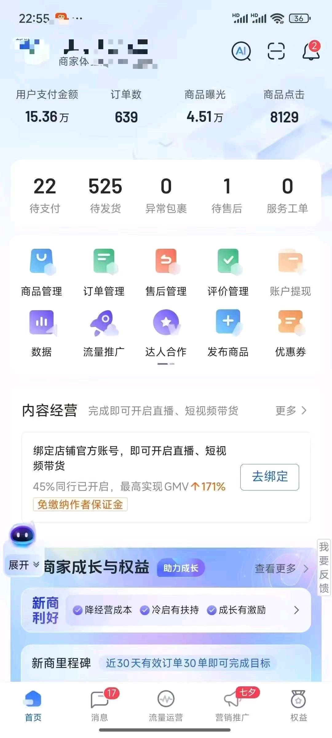 胡梓畅抖店合作！你7我3！免费带人！合法合规！全托式运营服务团队