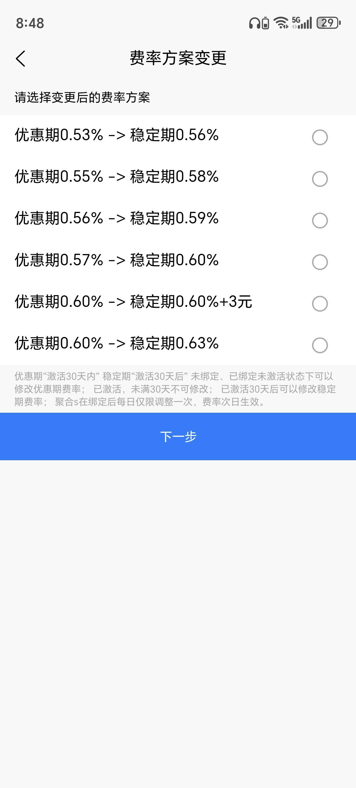 刘先生找合伙人*POS机项目合作，日结奖励，一对一扶持，地推网推招商均可