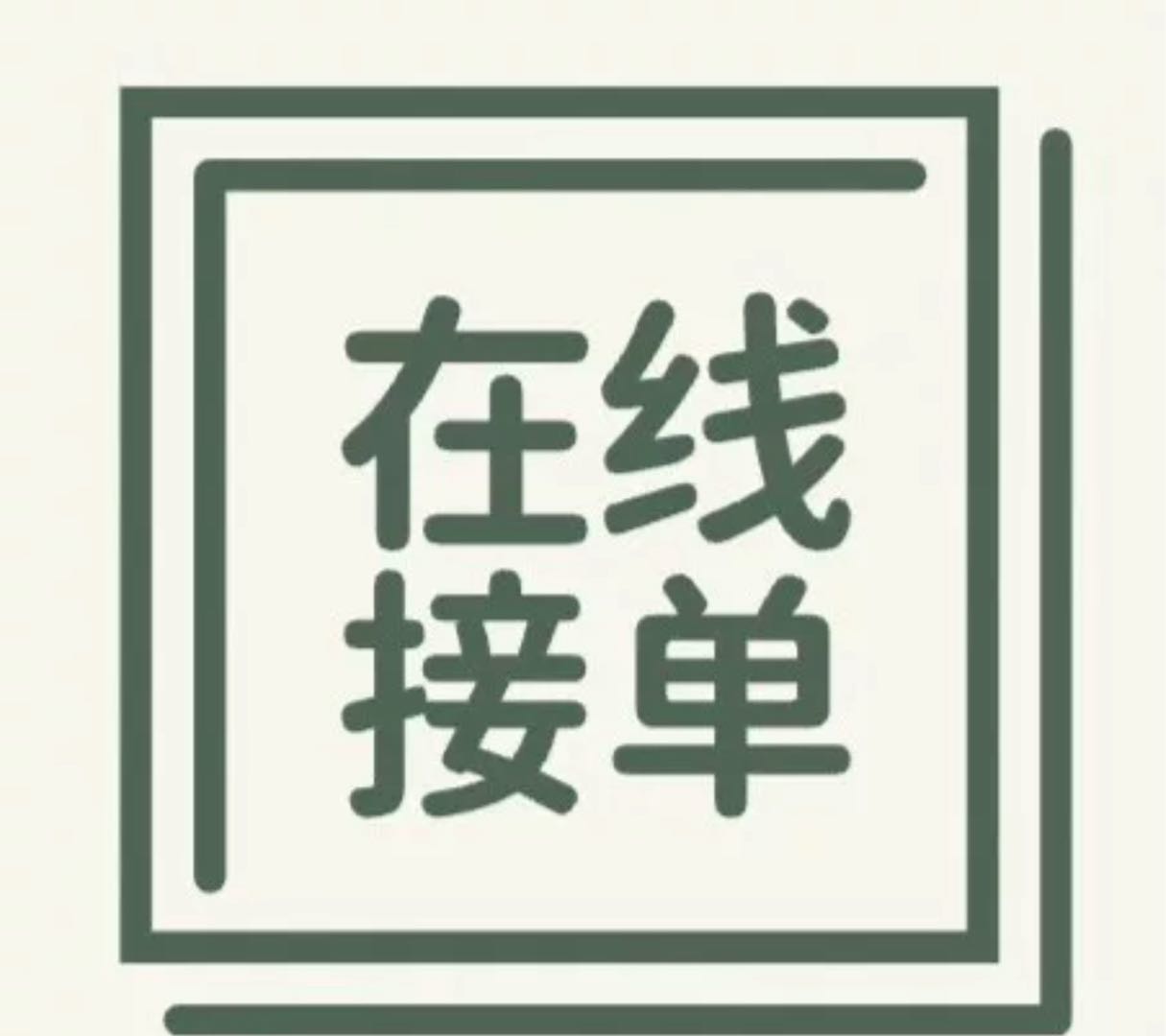 李先生推广团队本人自己有接单群聊大学生微信好友上千人 经验丰富