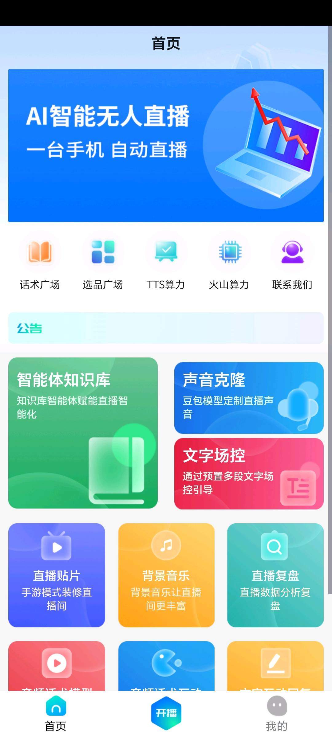 张玉波地推项目无人直播运营项目，寻找地推团队推广，不是地推的不要来