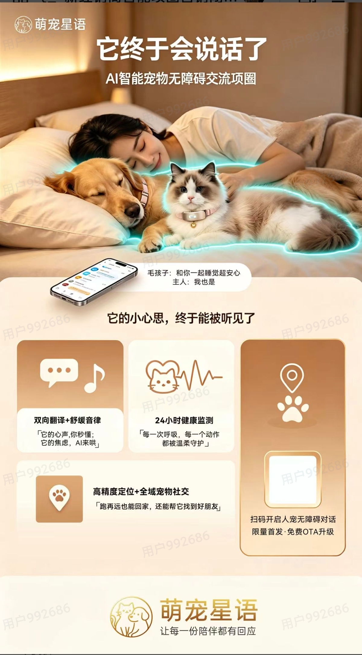 韩南阳地推项目智能无障碍交流宠物项圈项目，诚寻地推团队、个人及网络营销合作伙伴