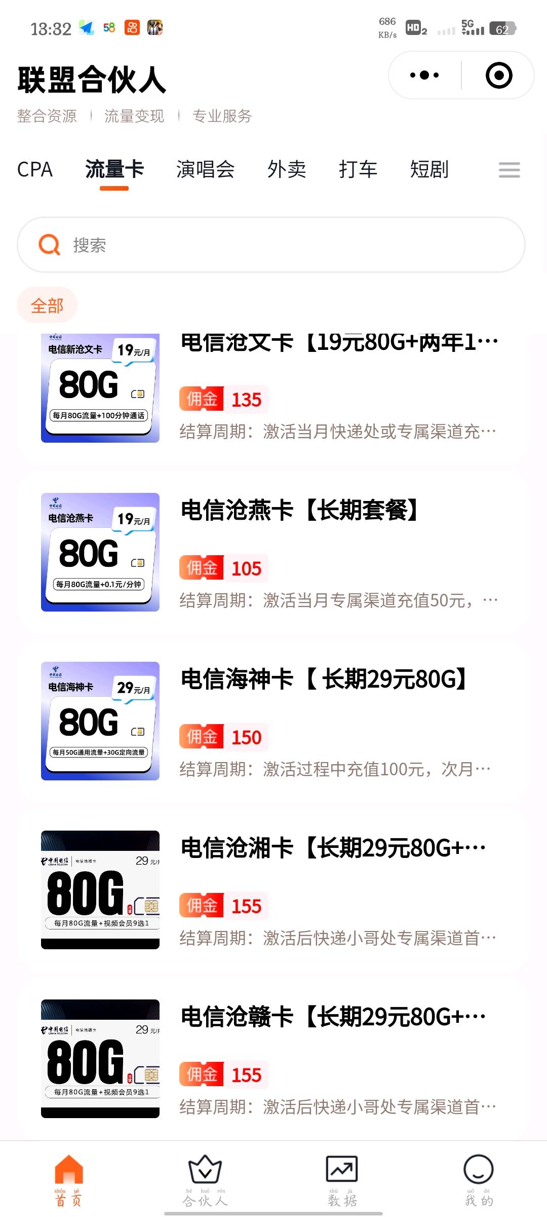 康先生地推项目流量卡项目