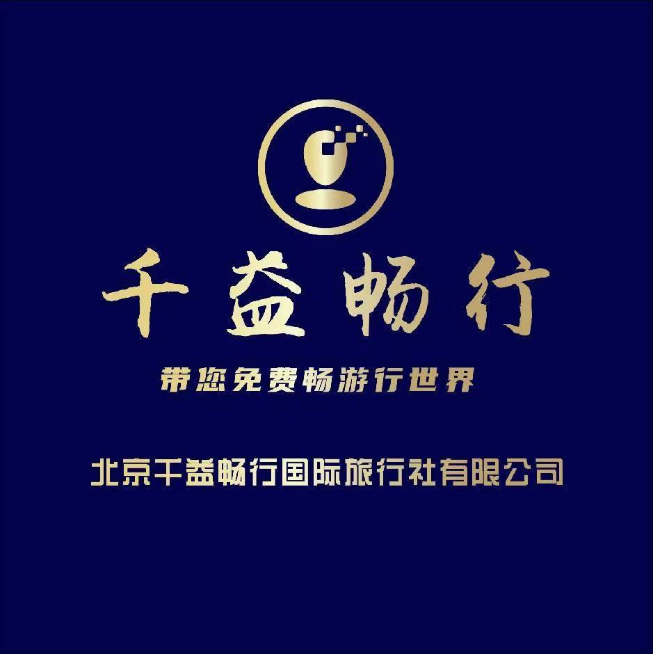 王先生找合伙人轻资产创业项目，千益畅行国际旅行社旅游卡，总部直招合伙人，零加盟费
