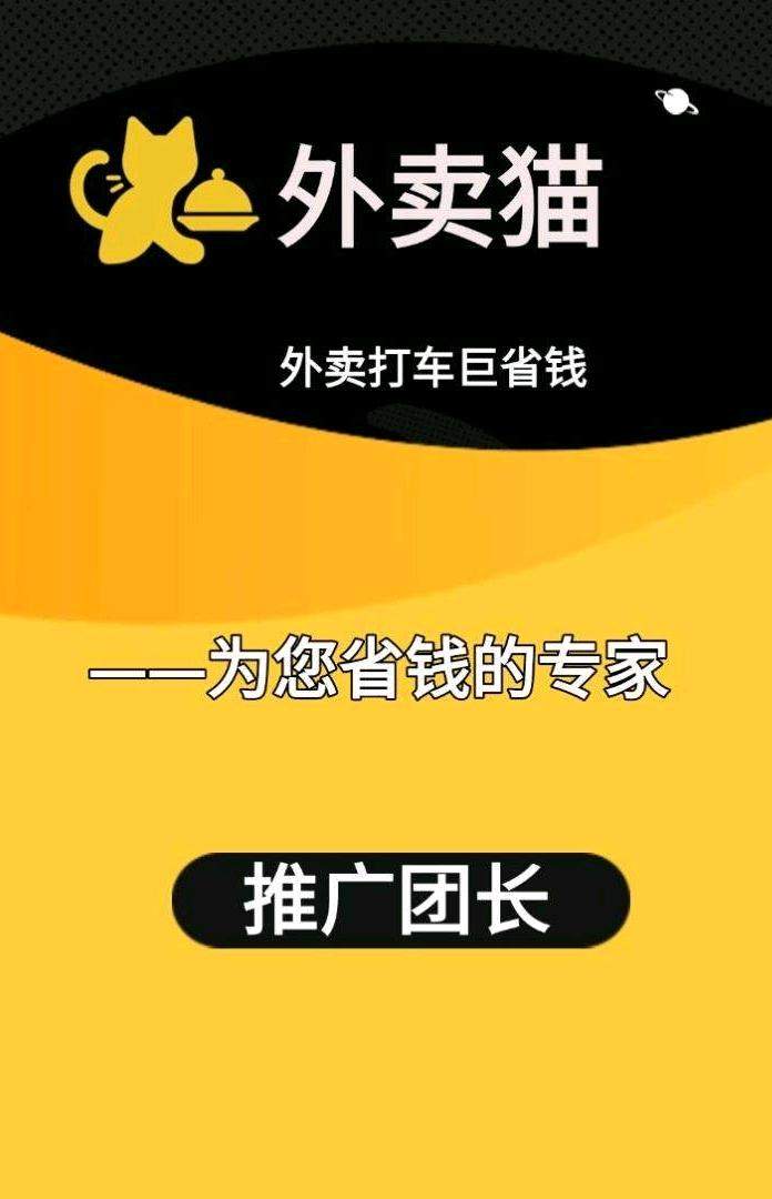 林先生找合伙人外卖猫推广