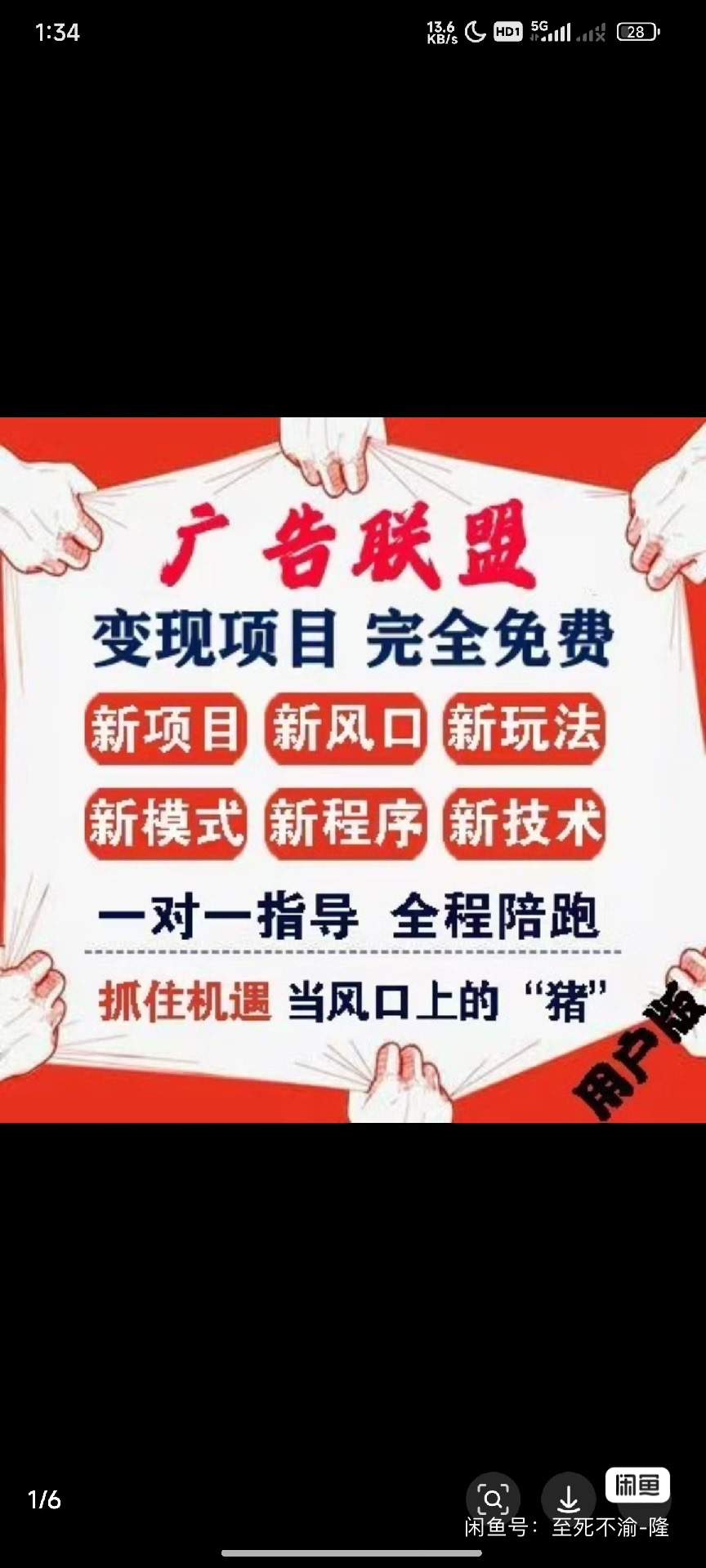 袁伟涛其他供需手机广告掘金 正规项目，长期稳定 基本不用操作 不费时间