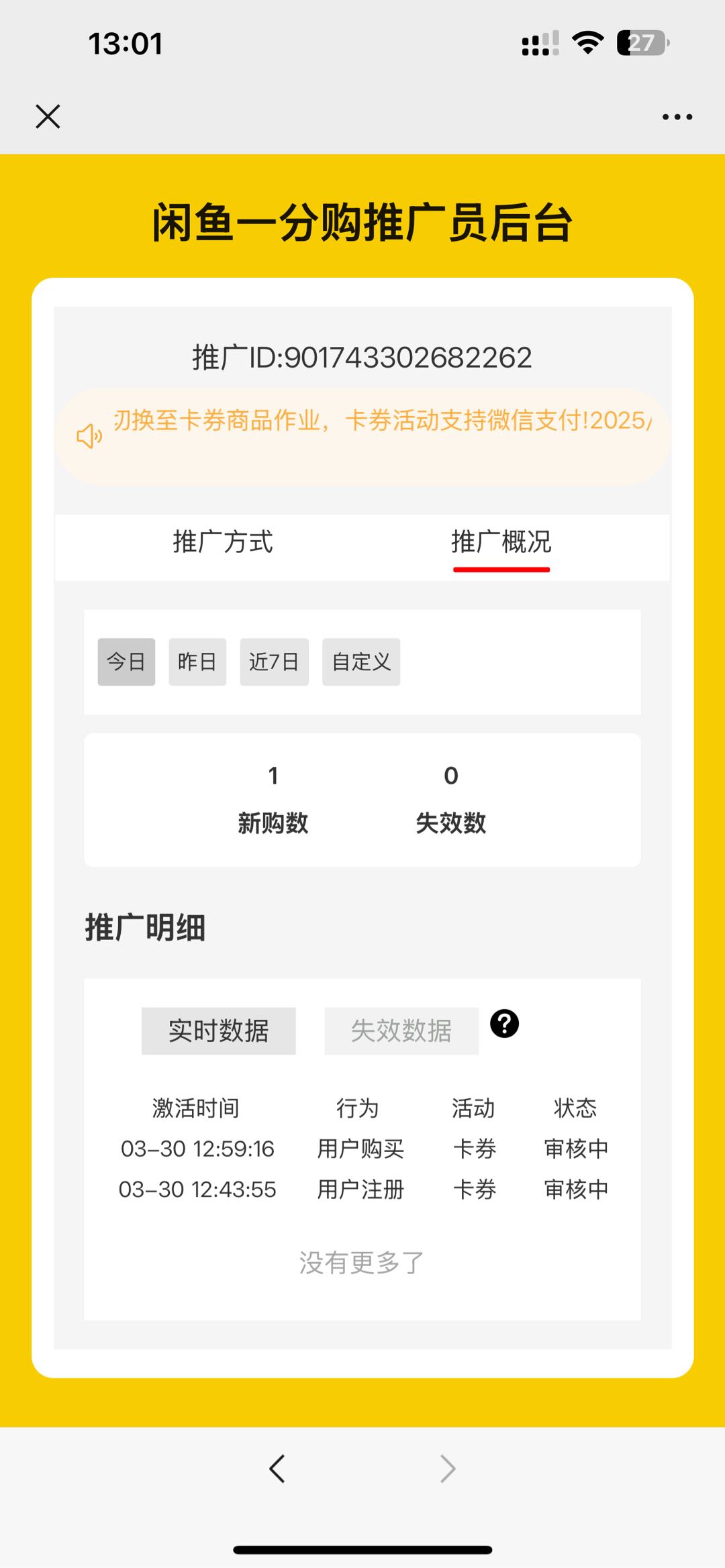 陈先生地推项目闲鱼一分购