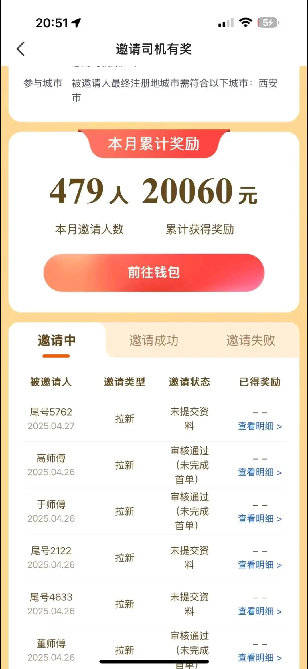 刘意找合伙人滴滴官方推广项目