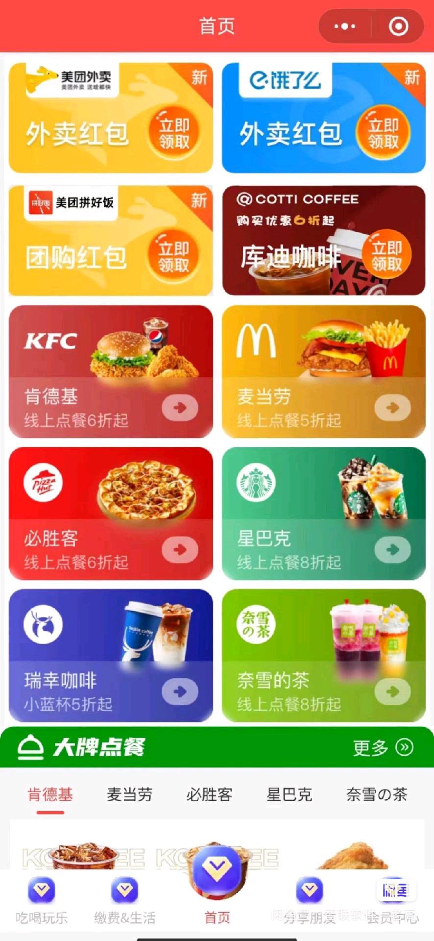 高先生同城省钱卡，外卖会员卡，源头招商