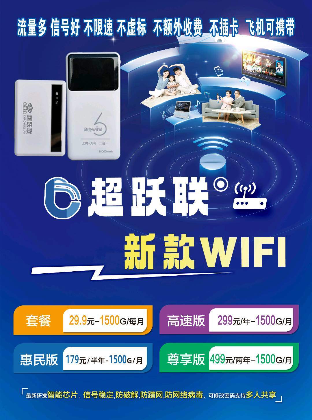 刘腾找合伙人超跃联随身wifi