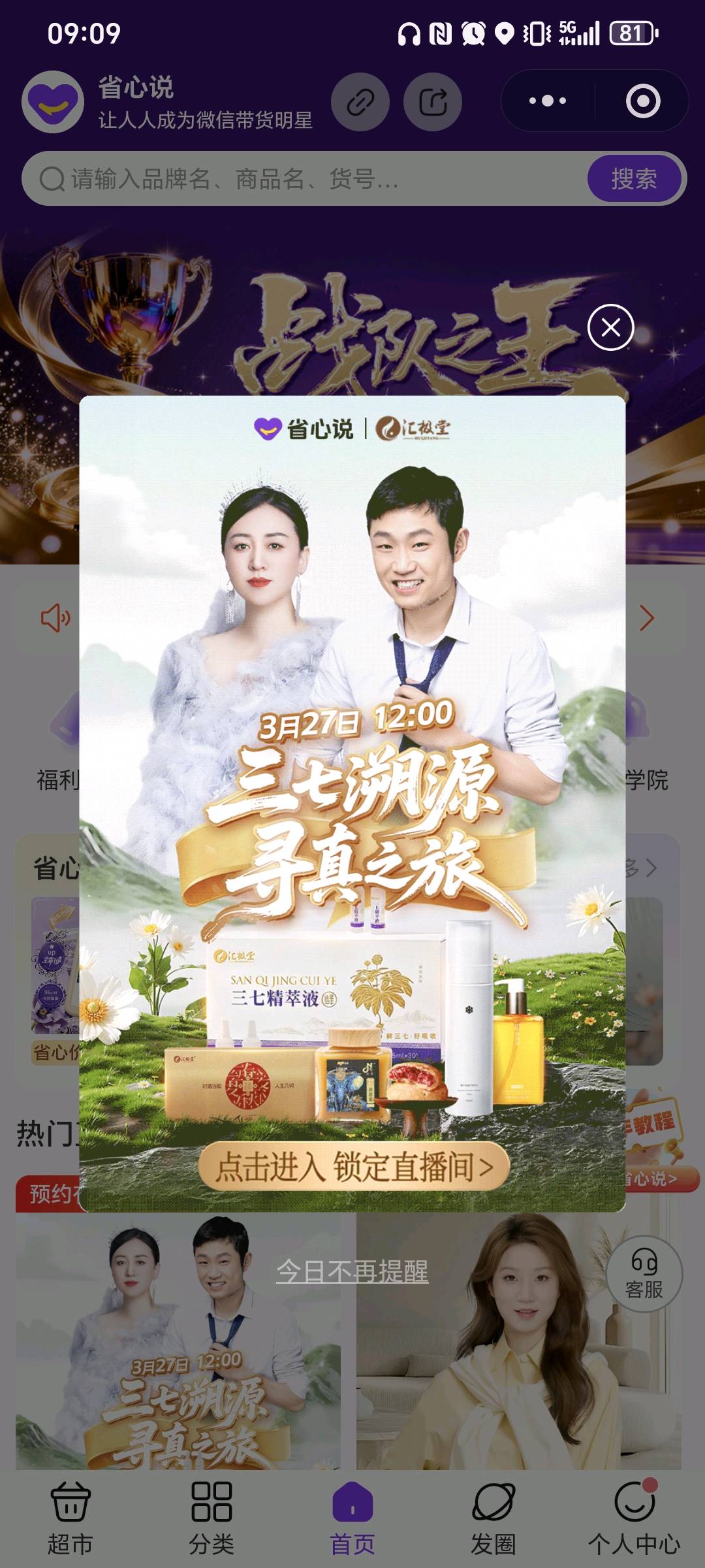 丁孝武其他供需三七品牌方提供溯源直播，寻求5名一件代发分销员合作