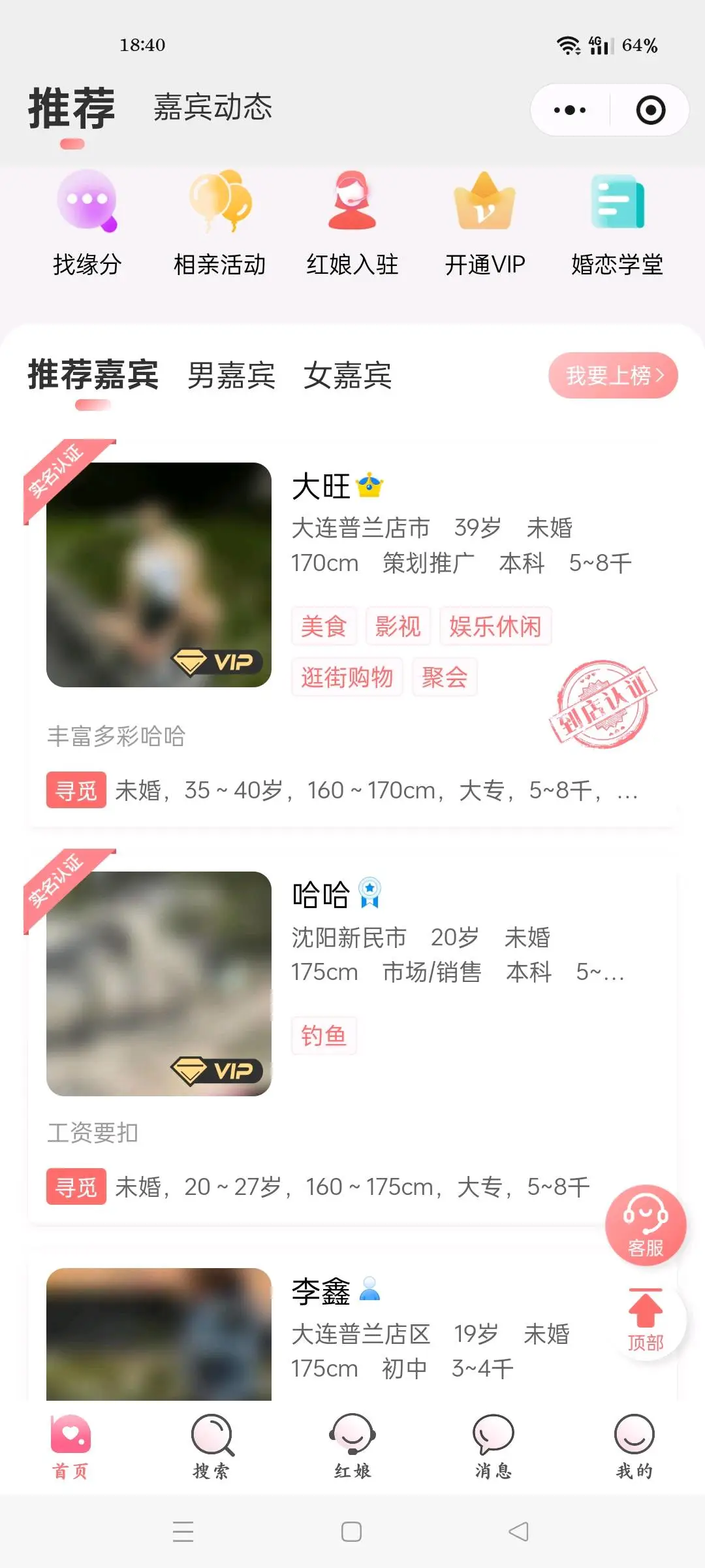 刘胜朝其他供需婚介项目