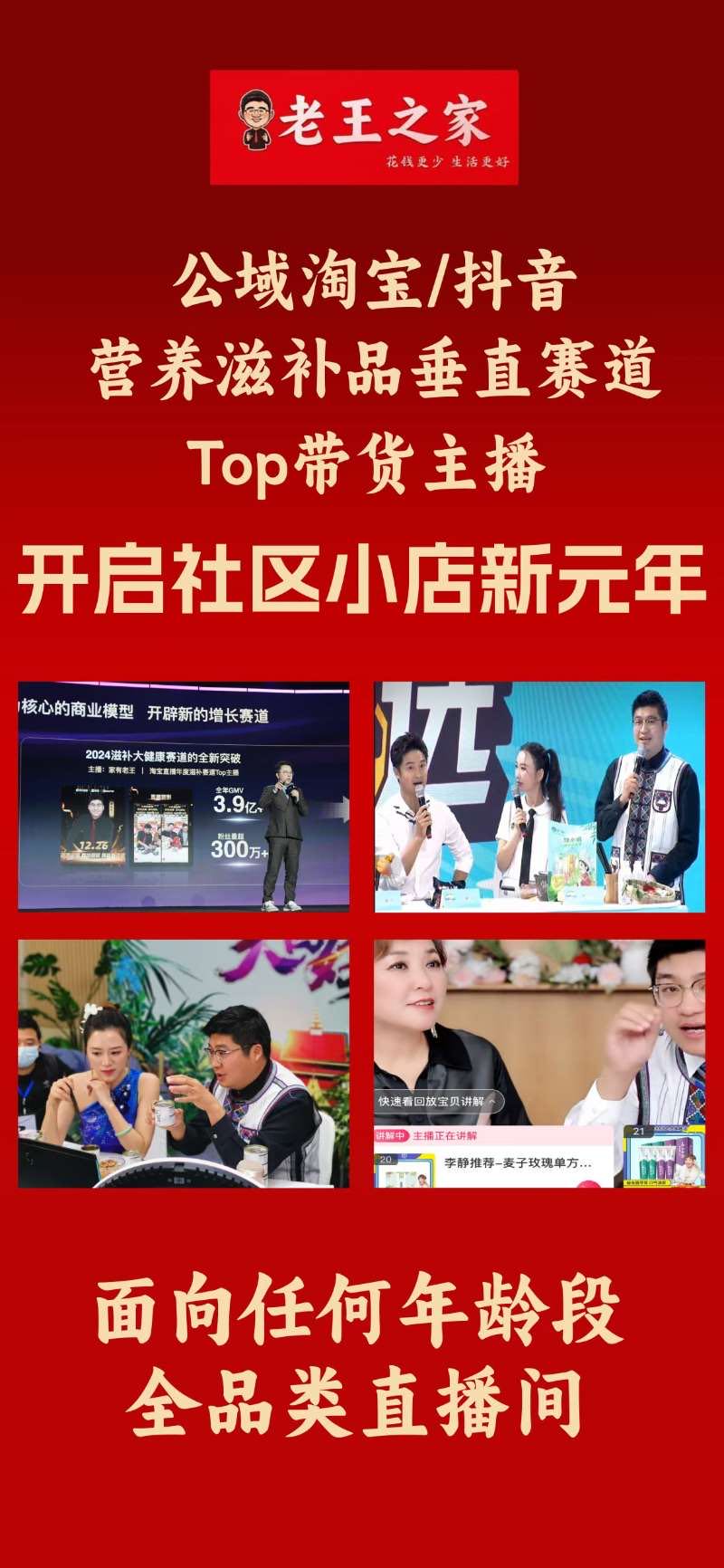 谢学金找合伙人老王之家社区小店招商：直播+实体融合，低投入高潜力收益