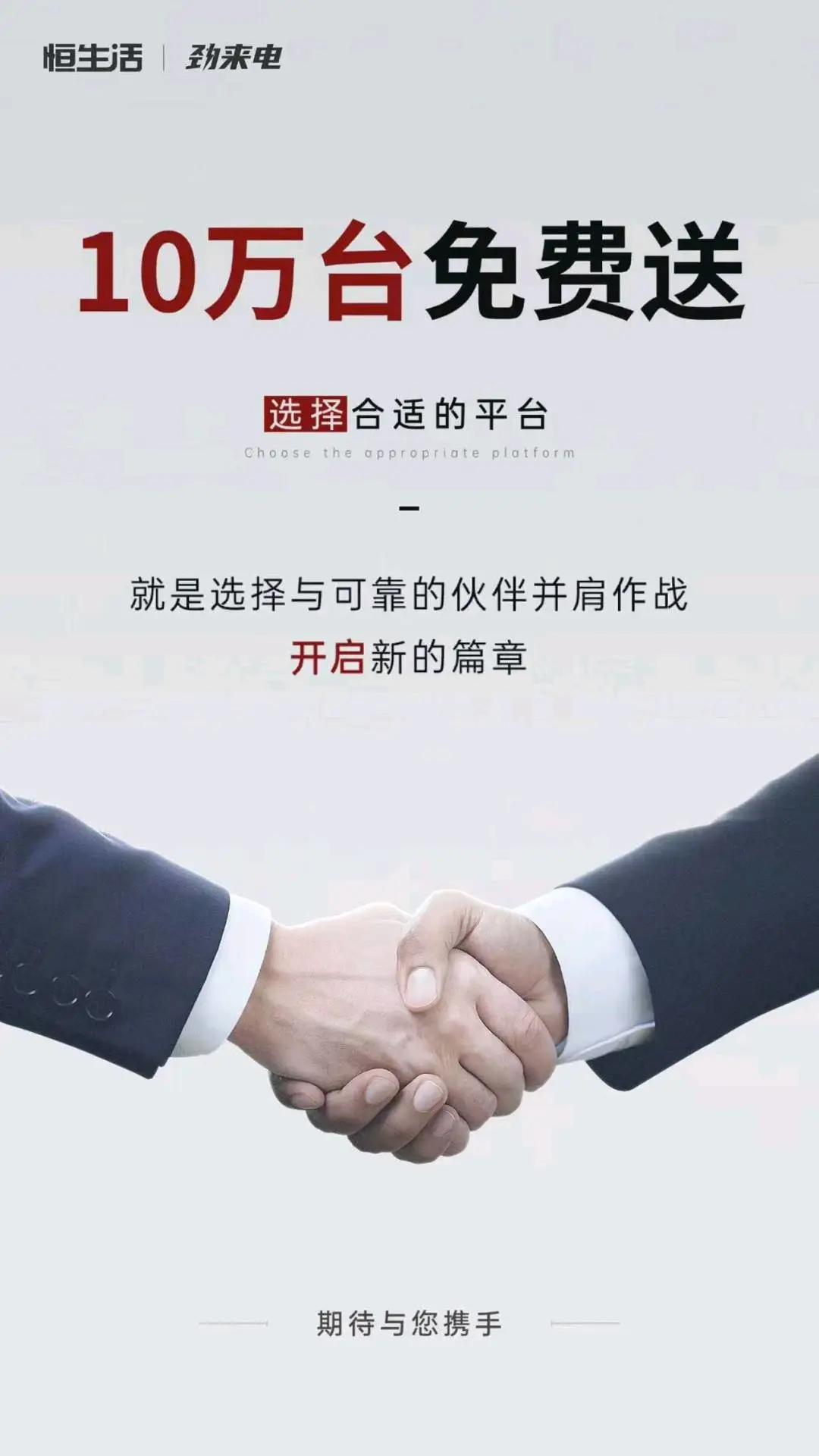 尹先生找合伙人充电桩免费送,后台干净绝无暗扣