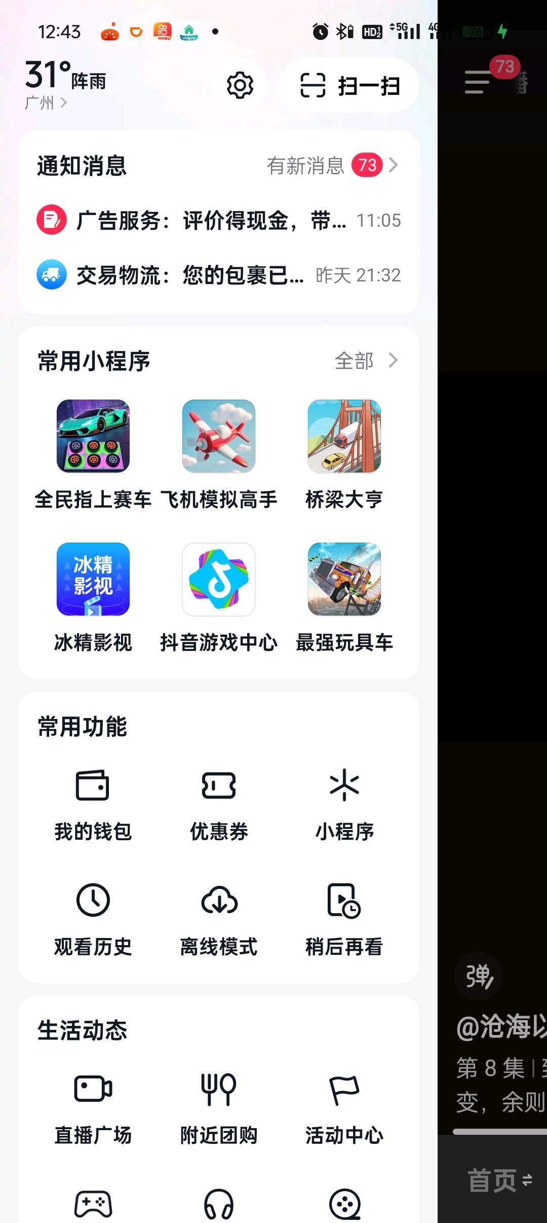 梁先生找合伙人抖音小游戏广告变现，受众多，收入稳定*
