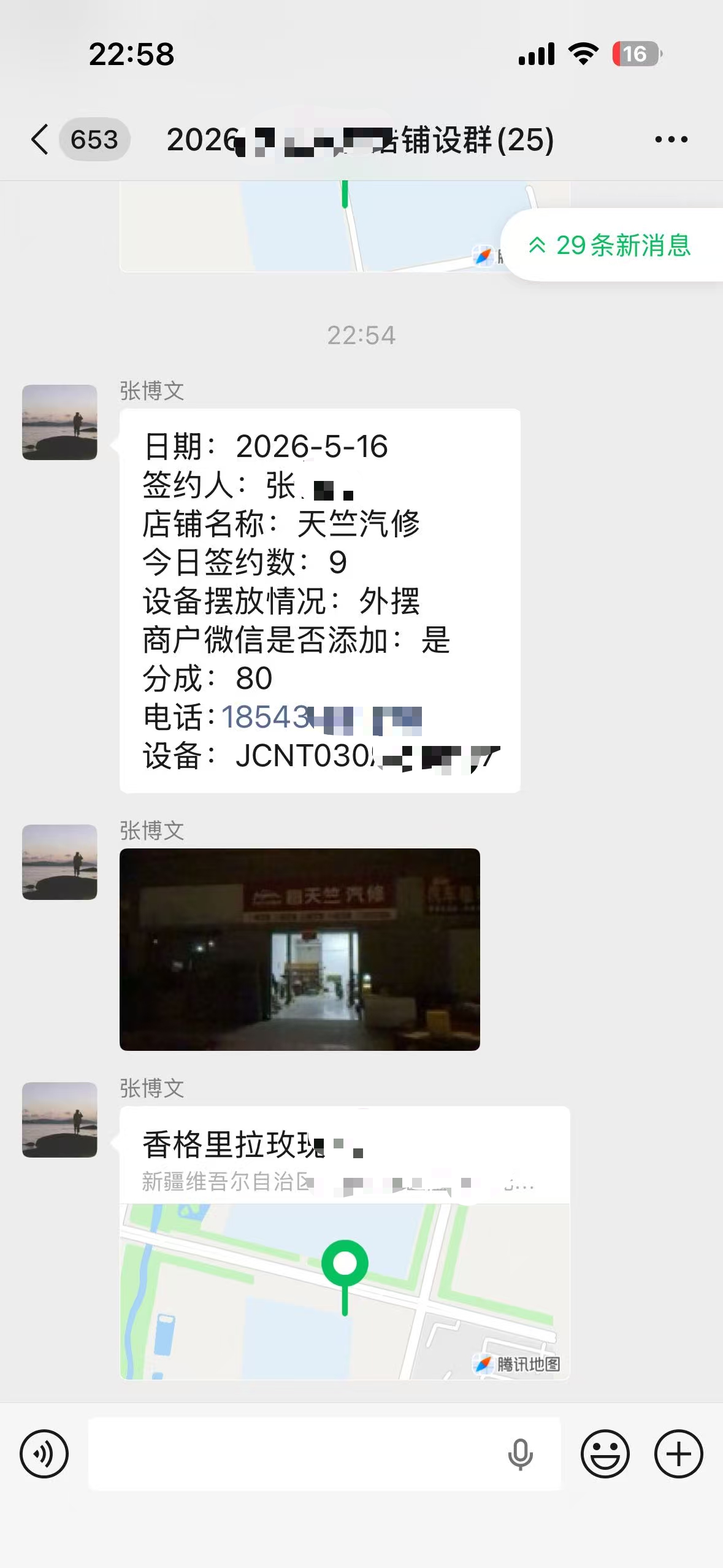 李松地推项目共享充电宝快充市场，全国招人，项目结算稳定，长期可做 要求出差