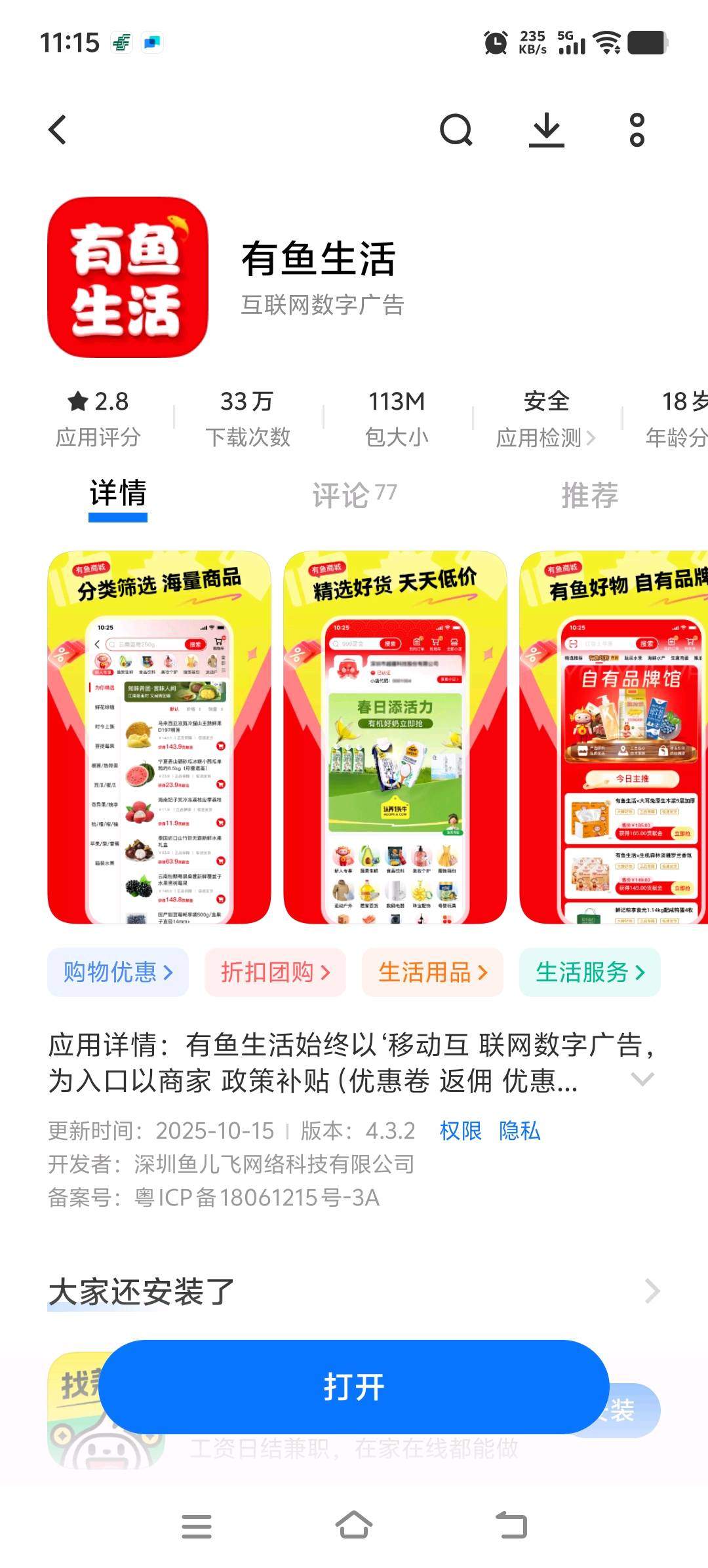 杨少华地推项目提供日结推广合作，扫码注册消费即送40KG大米，诚寻资源对接