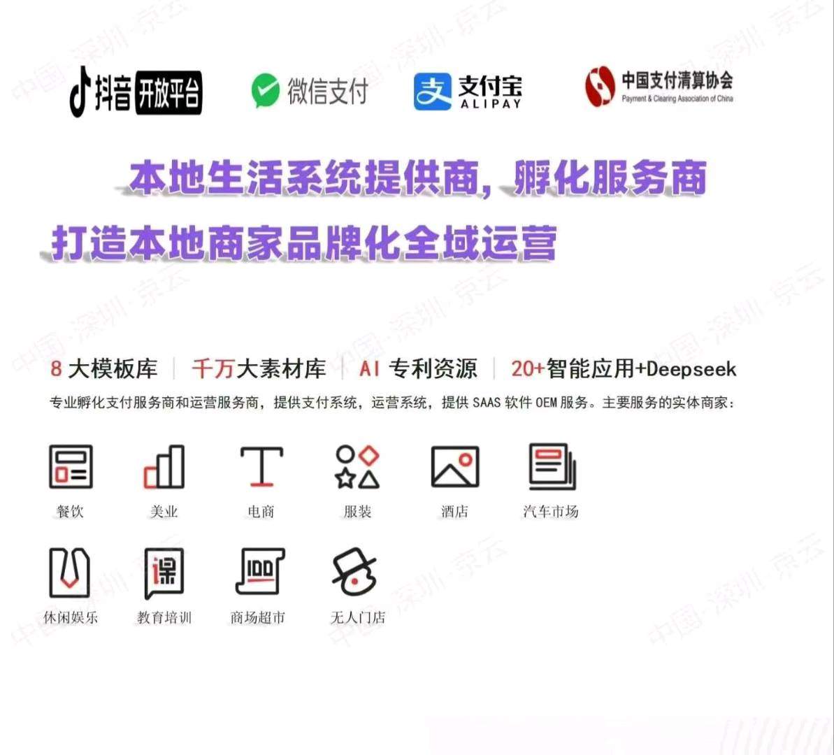 梁斯平地推项目抖音买单