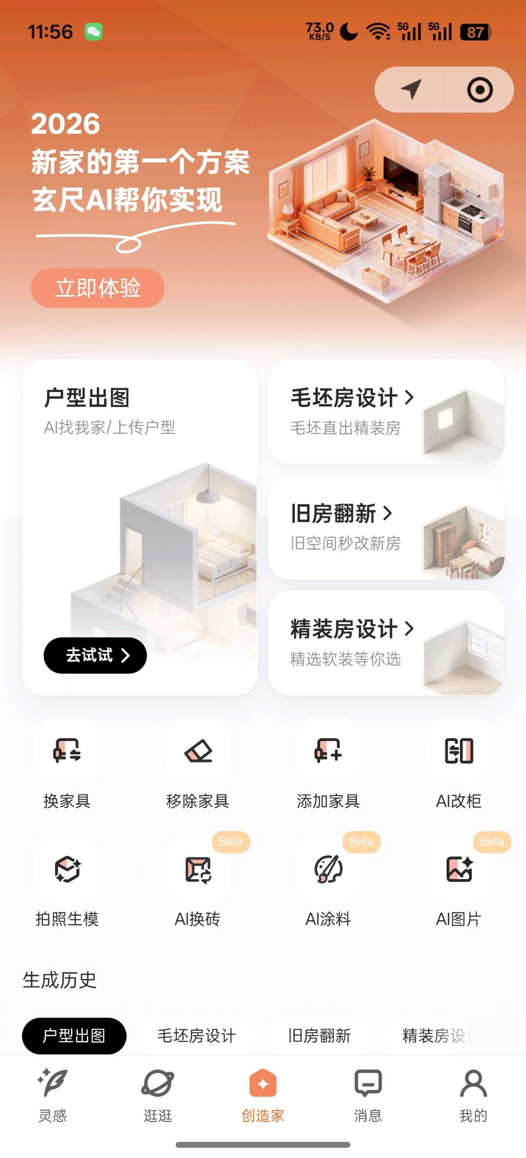 吴子成地推项目三维家玄尺AI商家入驻，开通月度、季度、年度会员，面对建材行业B端