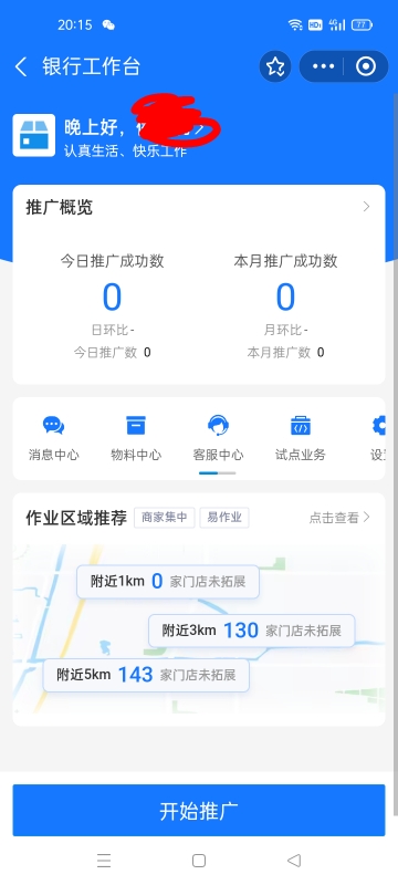 侯先生地推项目支付宝收款码升级免费安装 免费正规市场大