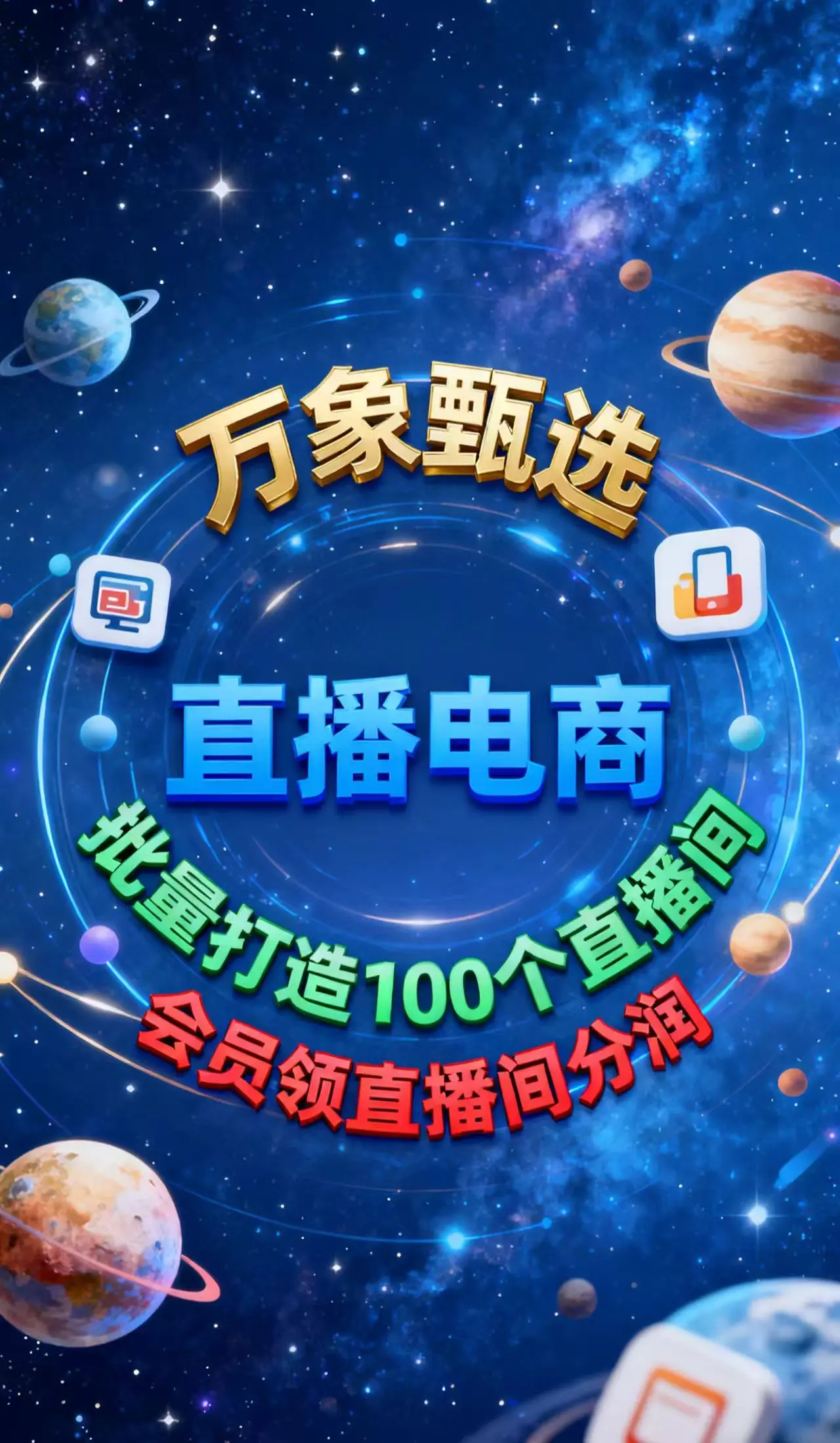 付常委轻创项目,99元万象甄选!