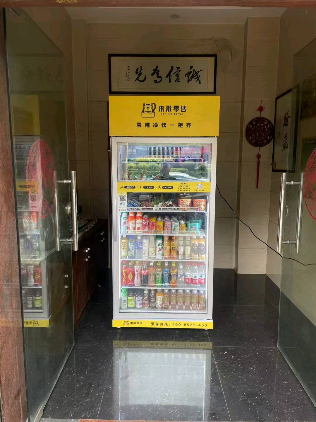 何伟豪其他供需无人售货机免费投放，只限广州省佛山市