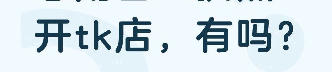 林先生其他供需电商+*有想法欢迎滴滴详聊哦