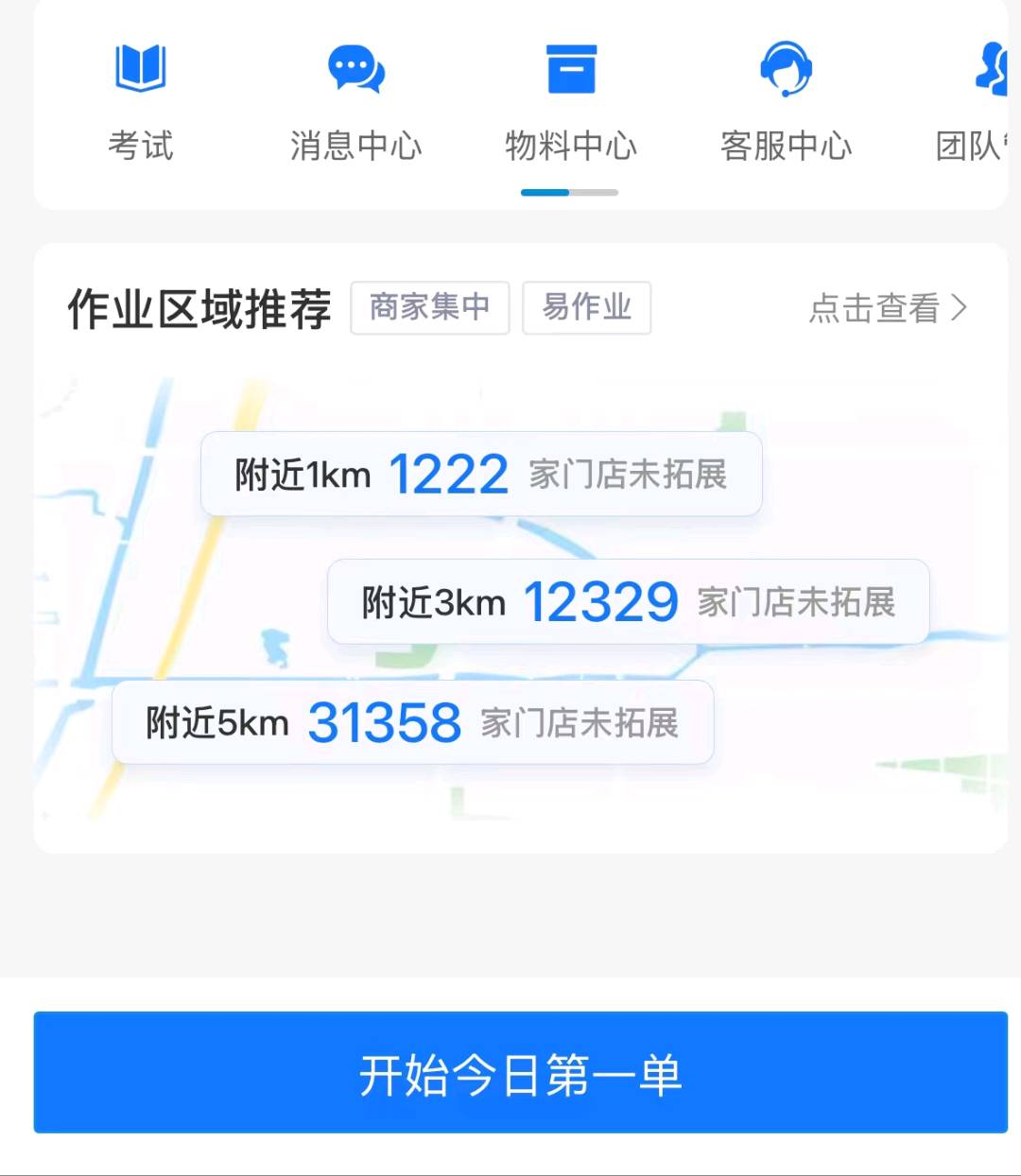 李浩博地推项目