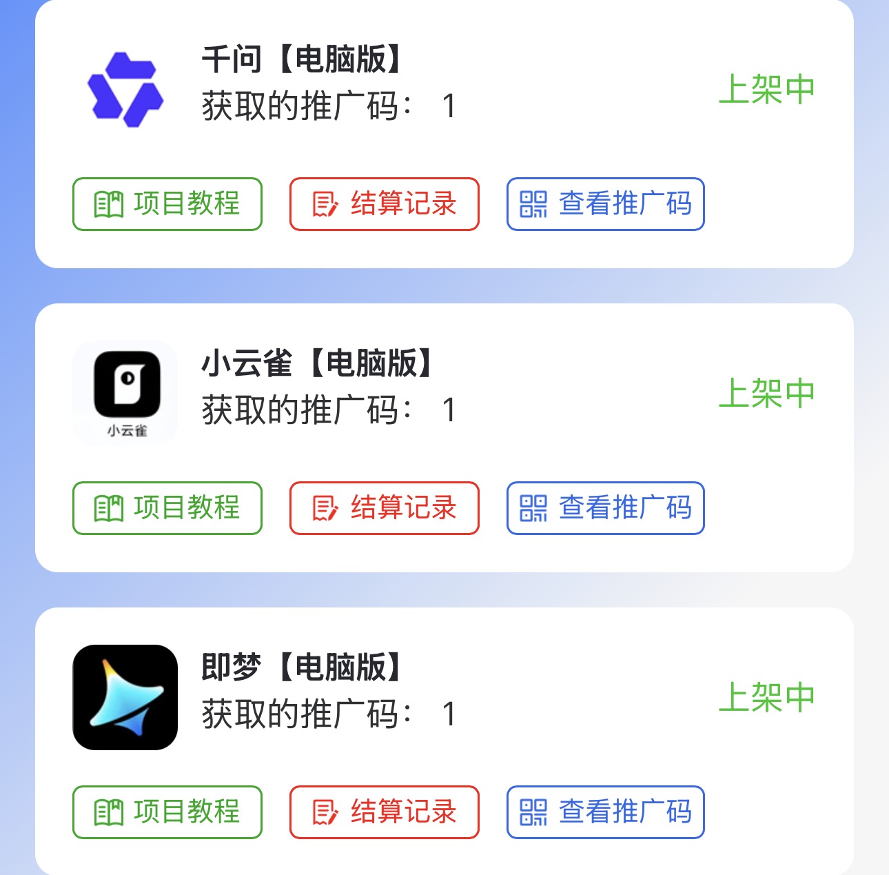 马先生找合伙人千问，即梦，小云雀电脑版拉新