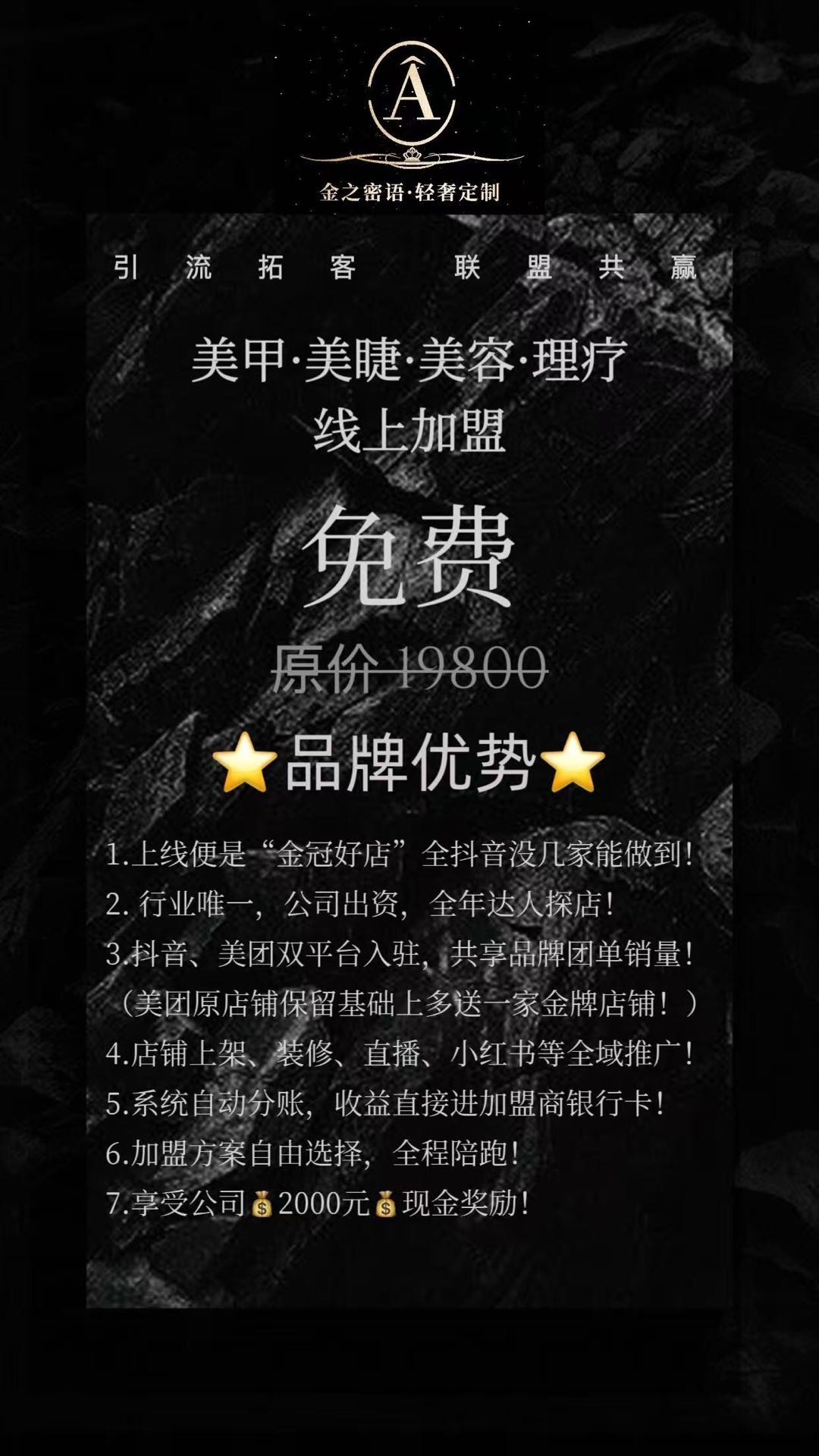 朱玄德美甲美睫店铺免费入驻抖音团购，最高300多元一家，全国可做