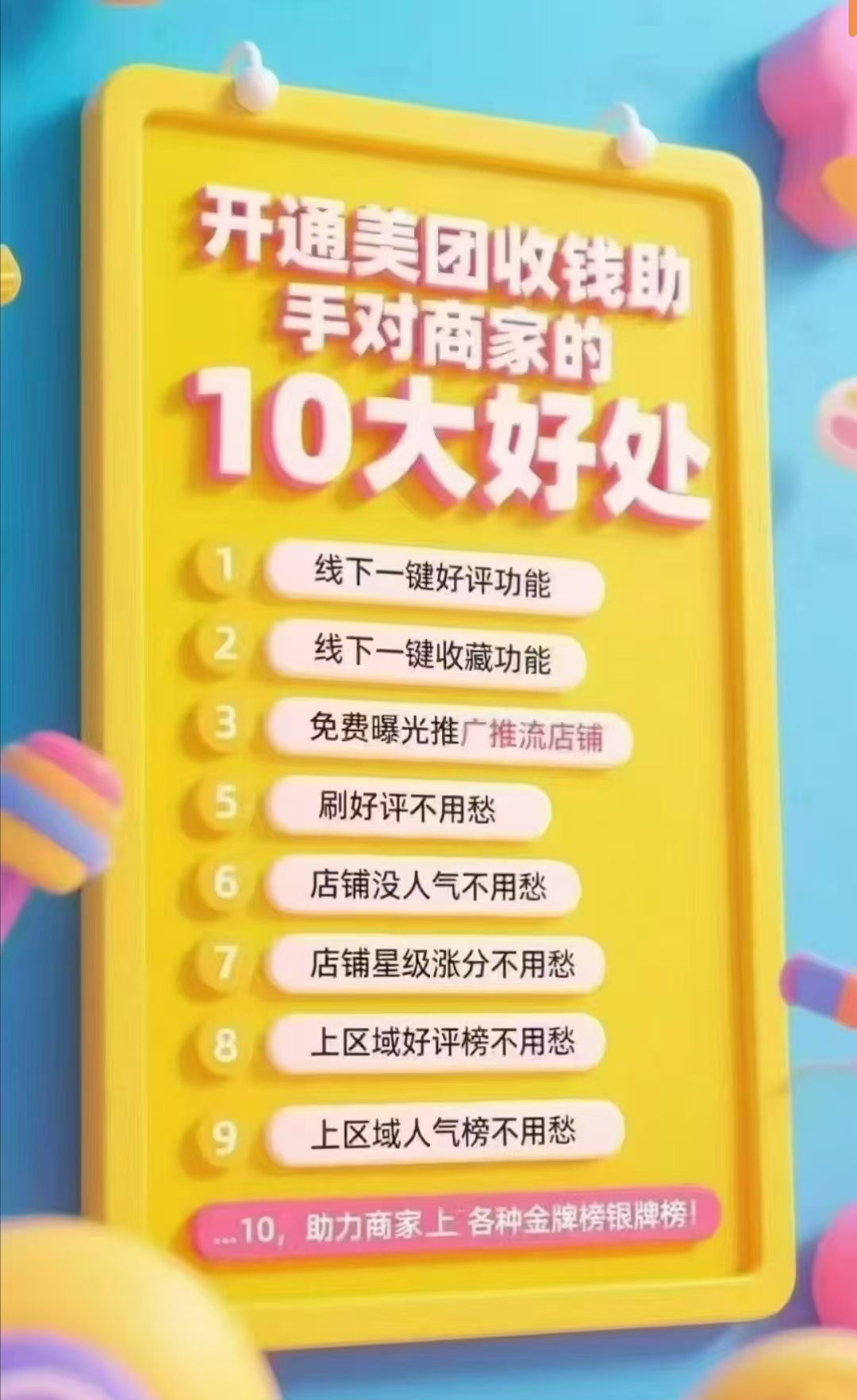 陈先生地推项目美团收钱助手+AI运营