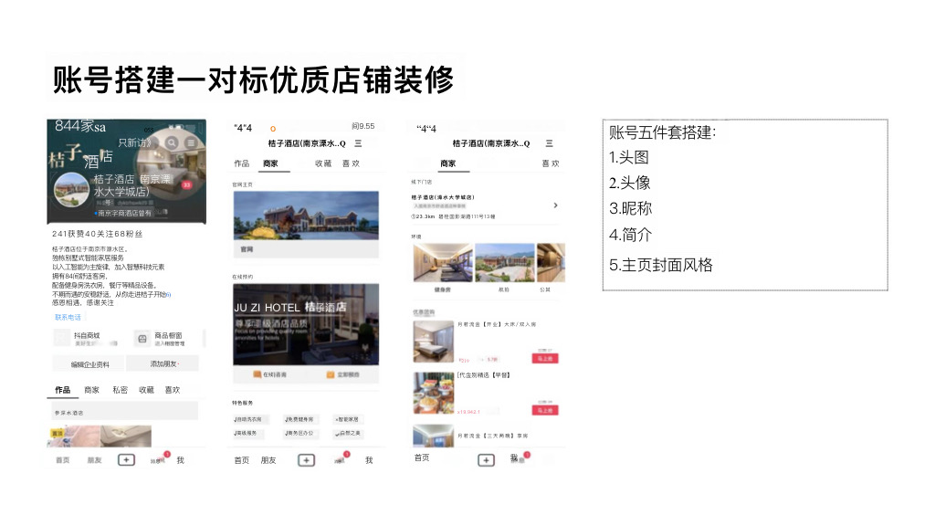 吴金泽抖音酒店BD地推专员，佣金200-500 开服务商后台+管道收益！