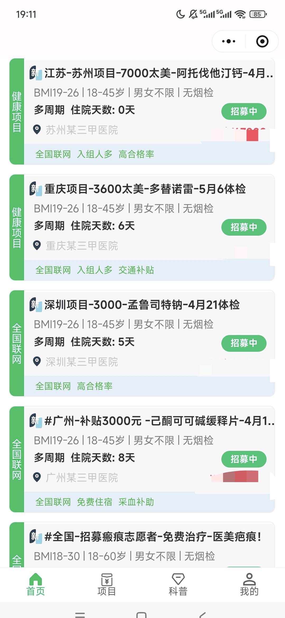 何女士找合伙人三甲医院招募-试药推广员.千亿市场.一单分佣300-1万.不限地区.人人可做.操作简单.长期稳定.低门槛创业