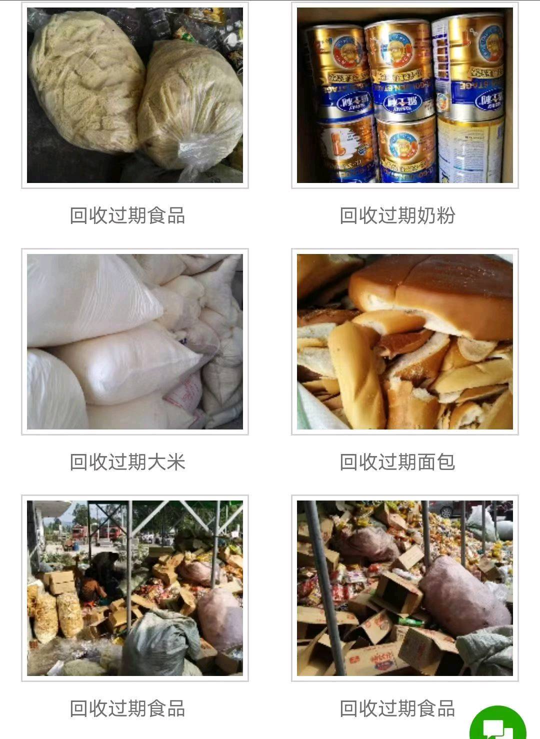 张先生优质甲方辽宁养殖场，收购过期食品粮食下脚料，现款结账