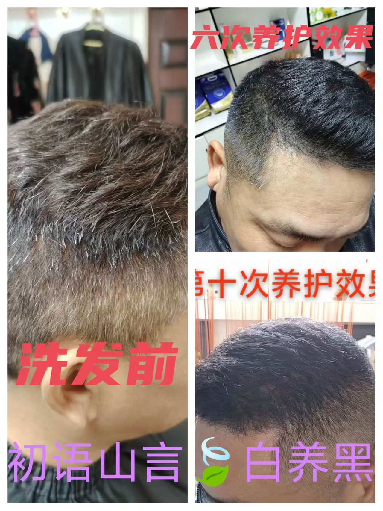 徐先生找合伙人新产品洗发水上市，亿万级市场，白养黑，掉发，固发生发！298成为代理！