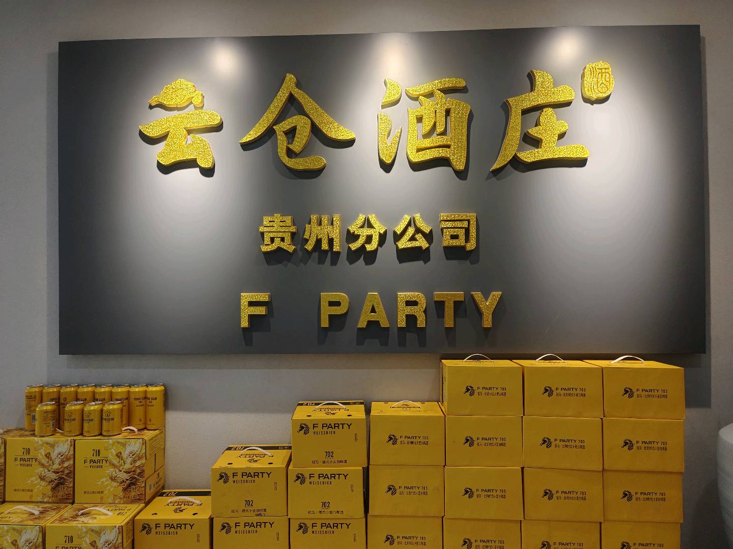 白丽娟品牌货源红酒，啤酒，白酒，直发，售后