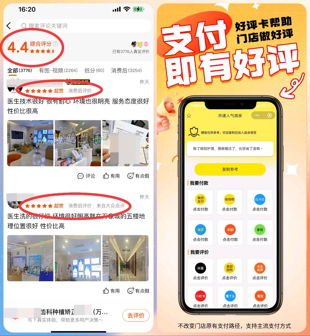 姜先生找合伙人美团引流神器，收钱助手，正式开始招商