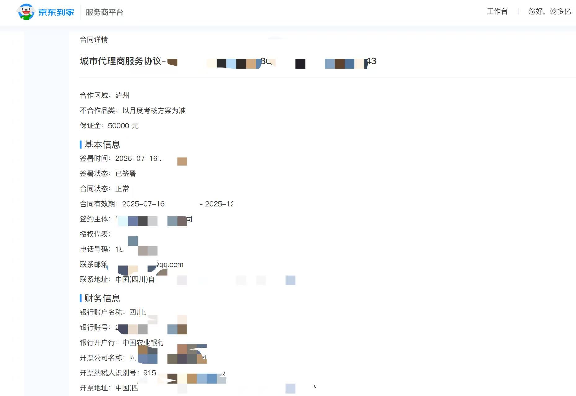 周先生找合伙人京东全业务 饿了么淘宝闪购全业务官方直签全国可开
