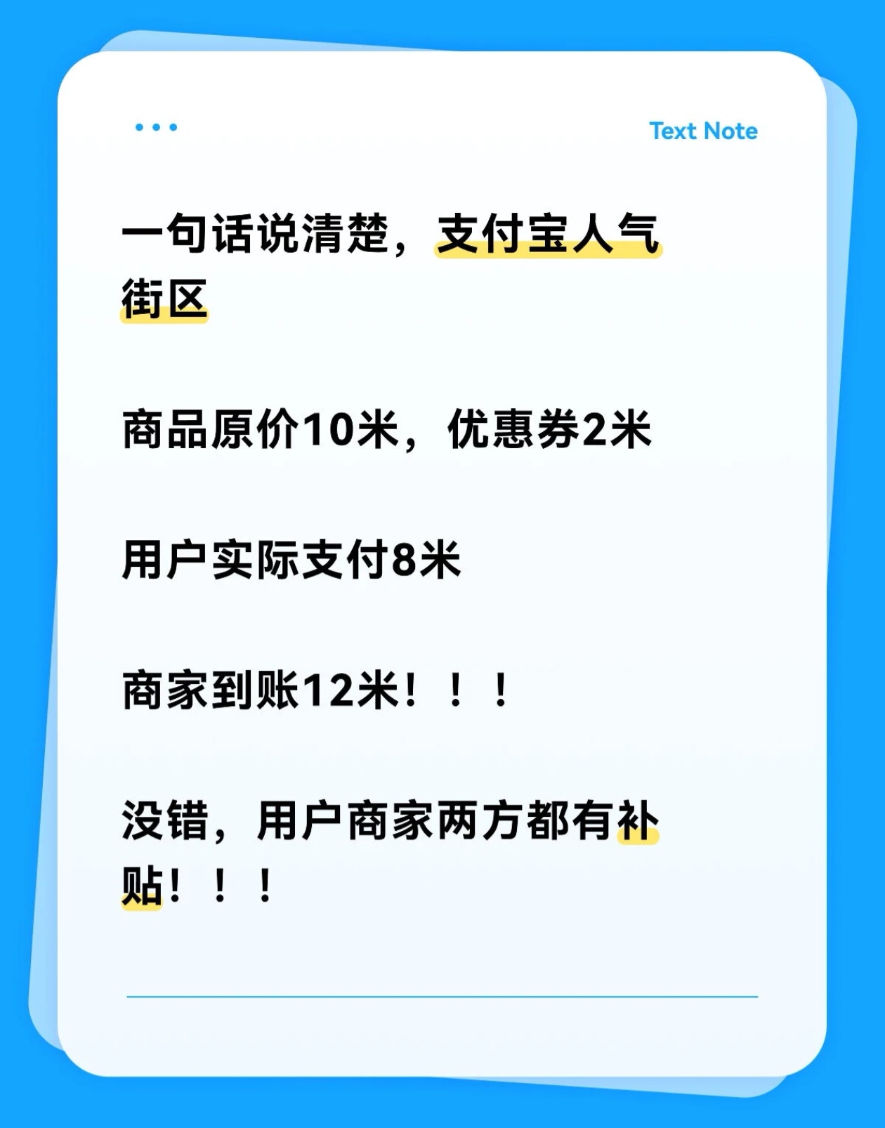 李先生地推项目支付宝人气街区
