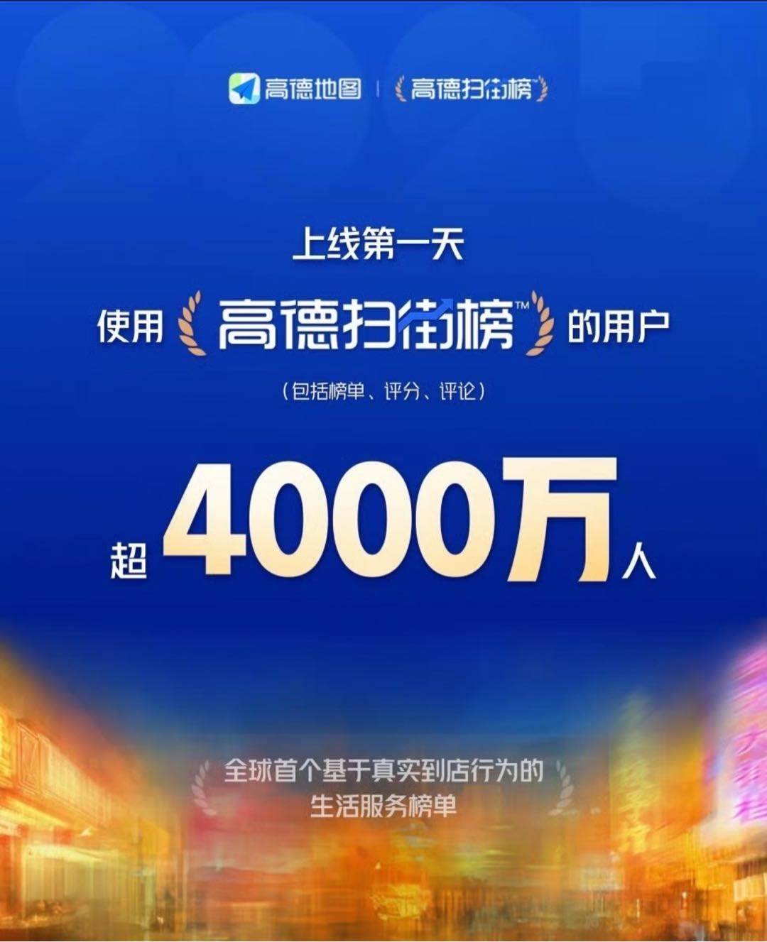 唐先生地推项目高德扫街