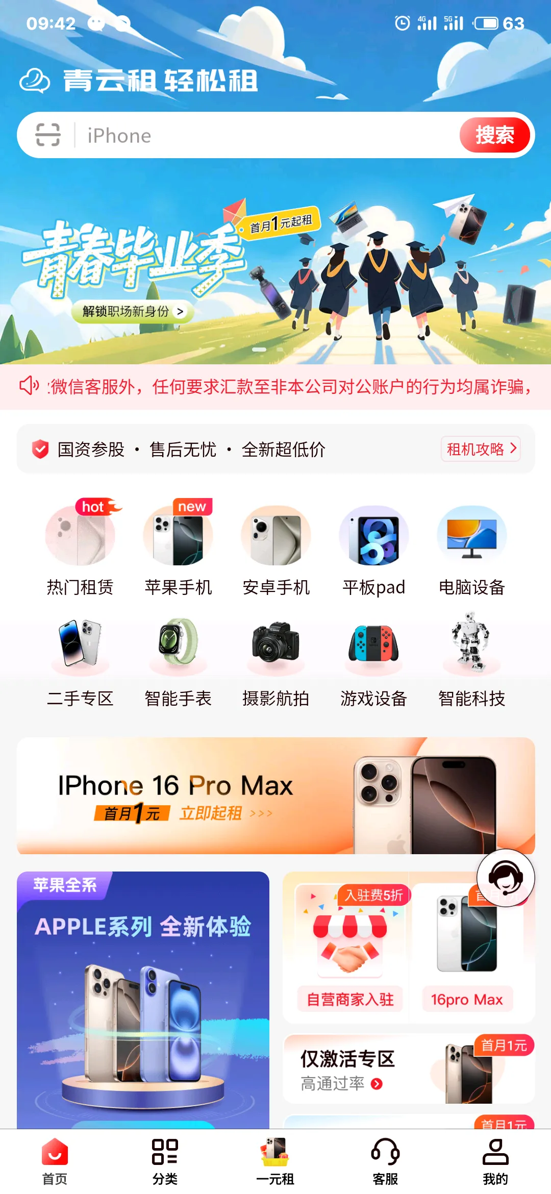 徐先生找合伙人手机新租赁,一站式全托管利润稳定有兜底