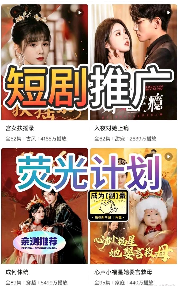 裴先生找合伙人快手荧光计划,手机操作,全流程都能搞定,玩法简单,一刀不剪,适合新手