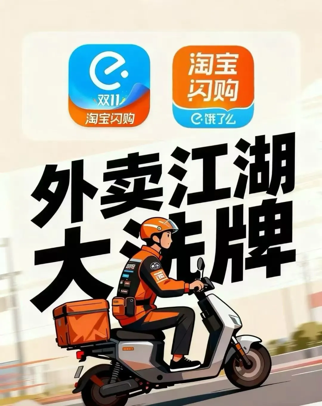 张业辉美团闪购.淘宝闪购全国大量招聘地推人员