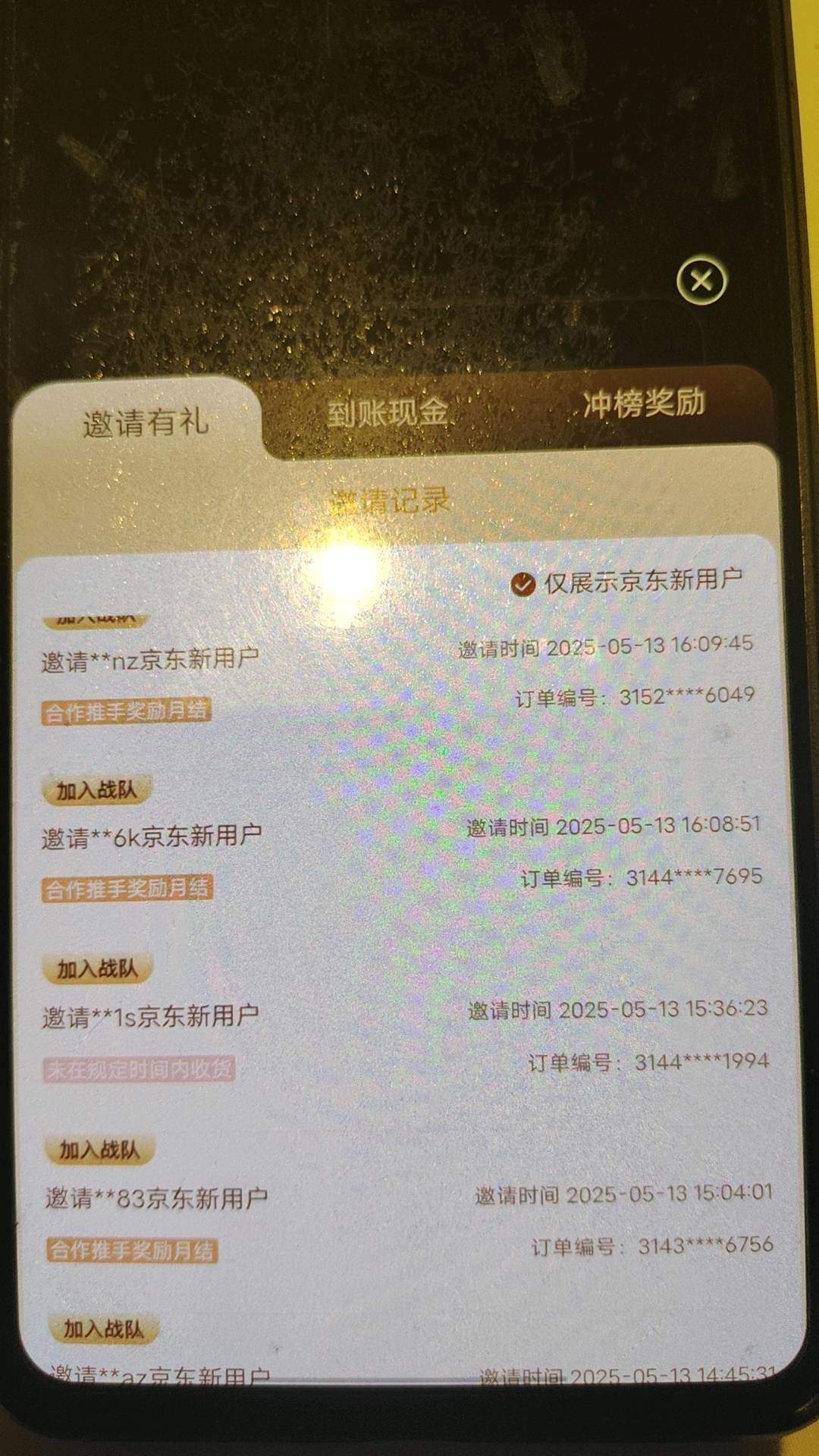 周康地推项目京东一份购