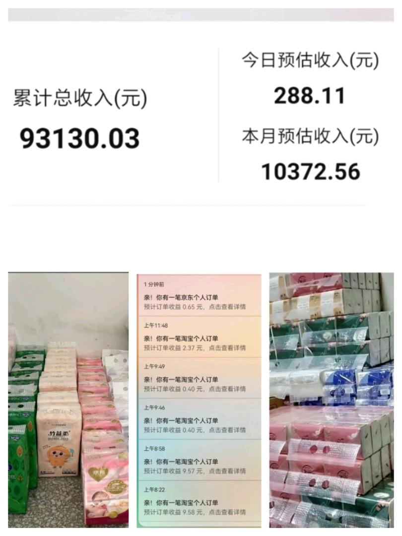 叶女士找合伙人拼夕夕纸巾项目，诚心想赚钱的，手把手带