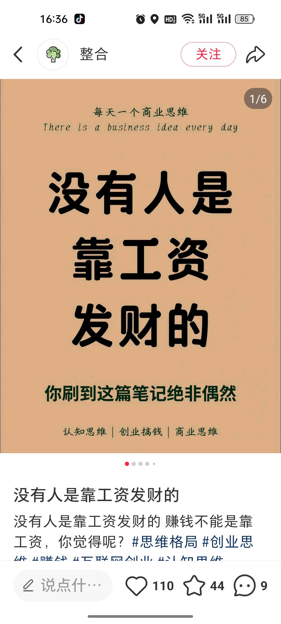 武晶晶找合伙人
