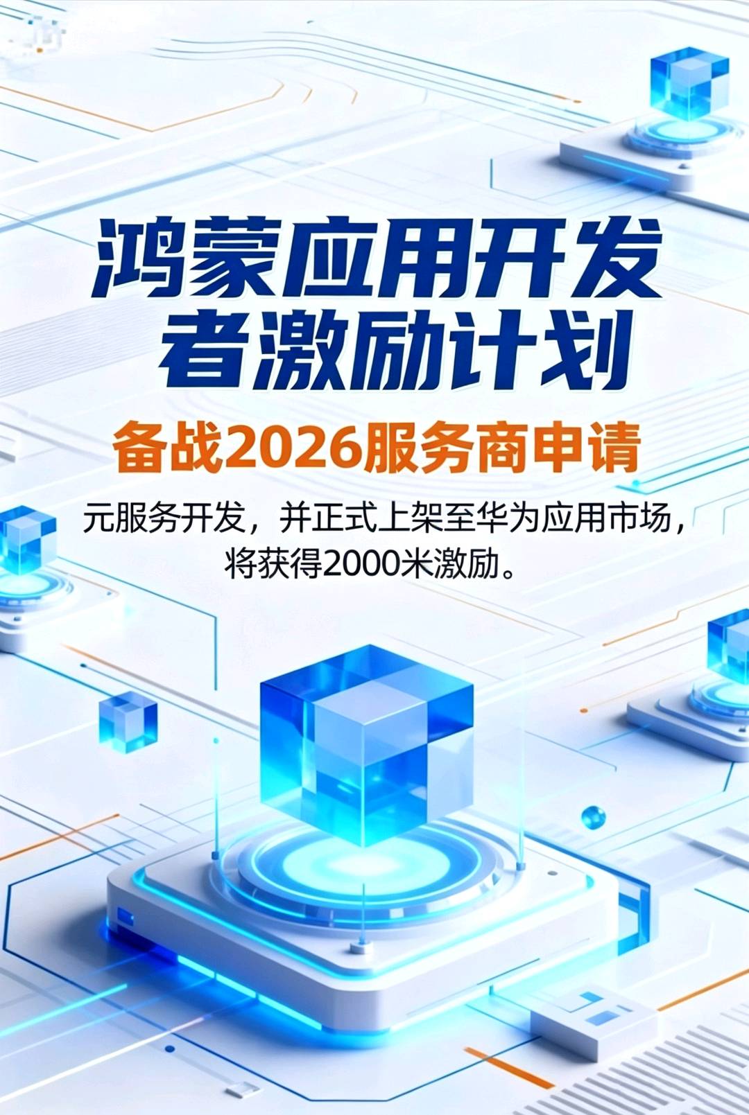 王圆博地推项目华为服务第二期正式开工