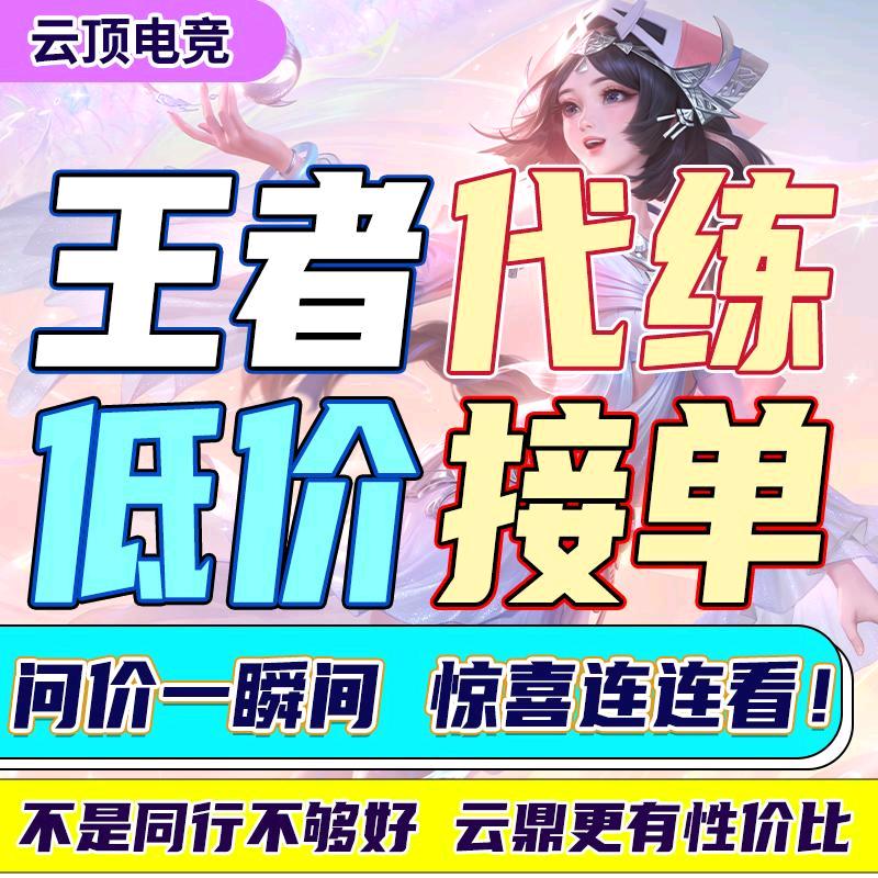 郭前其他供需**代练陪练 高信任·稳上分风 主打靠谱、安全