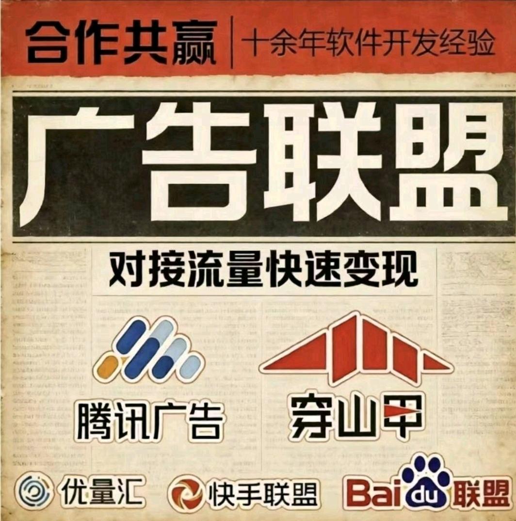 邓先生其他供需互联网广告植入合作：助力企业APP提升收益潜力